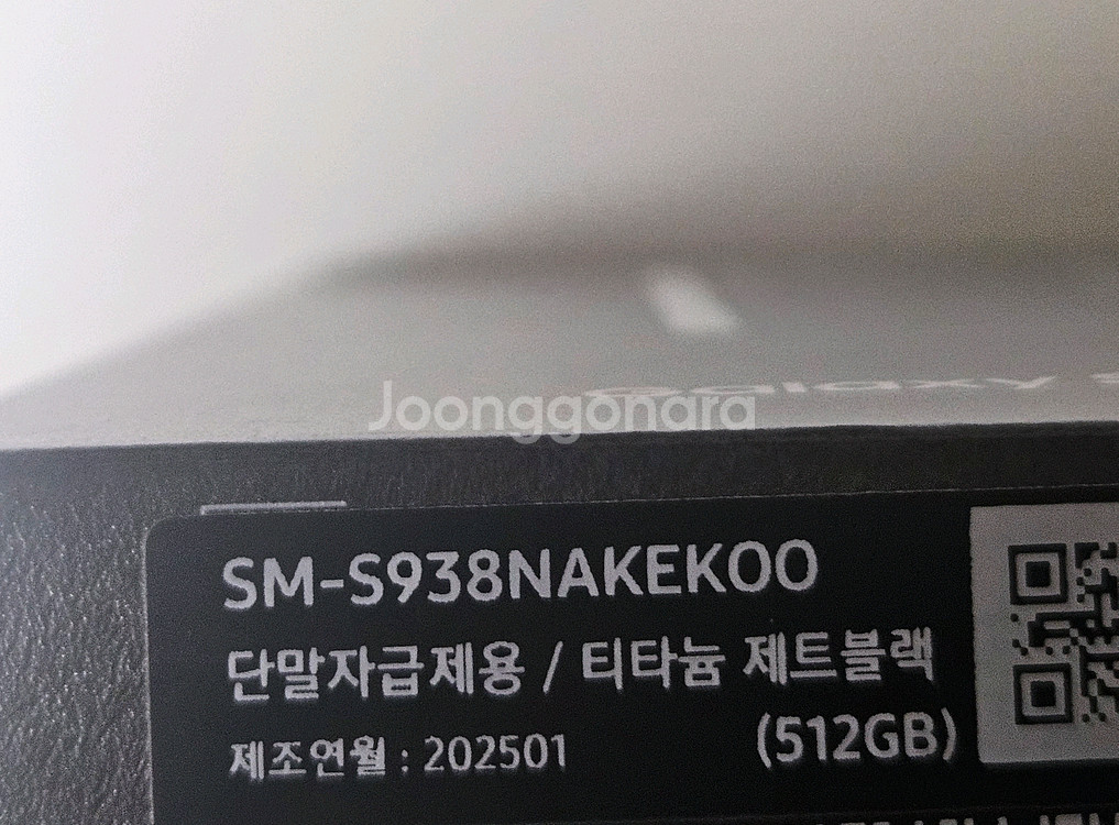 S25울트라 512 제트블랙 자급제--7