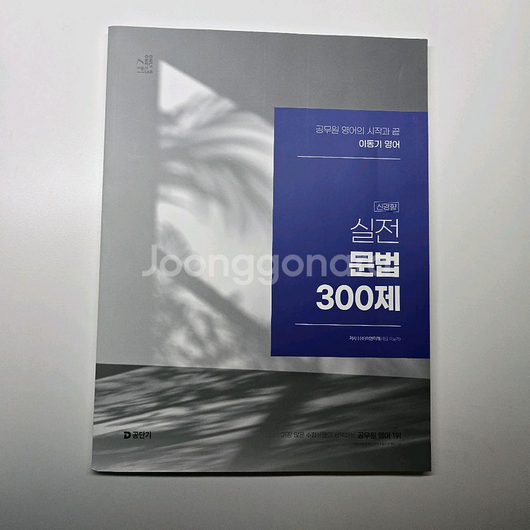 25 이동기 문법300제 50포 보카, 24문법 500--0