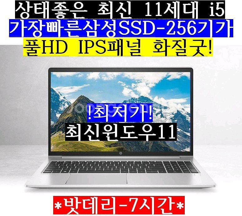 HP/11세대/i5 1135G7/SSD256/7시간--0