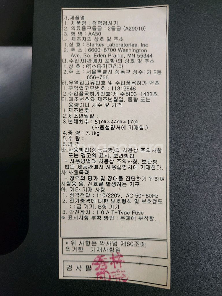 AA50 청력검사기--2