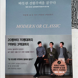 스타 건축가 3인방의 따뜻한 전원주택을 꿈꾸다