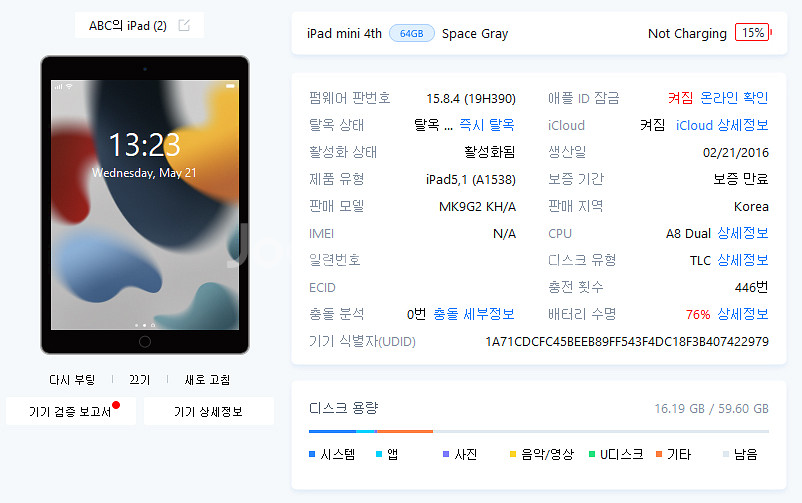아이패드 미니4--2