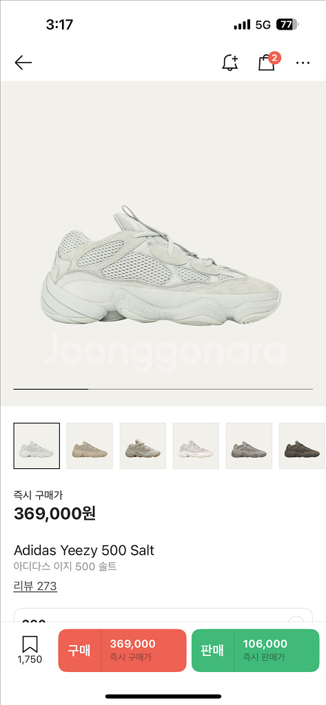 정품 이지부스트 500 솔트 265사이즈 판매합니다--1