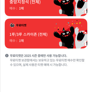 kt 중앙지정석 1장 ,kt 1,3루 스키이존 1장