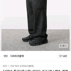 새상품)디미트리블랙 여름용 카고와이드 블랙진