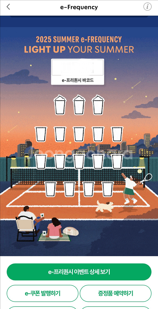 스타벅스 프리퀀시 삽니다--0