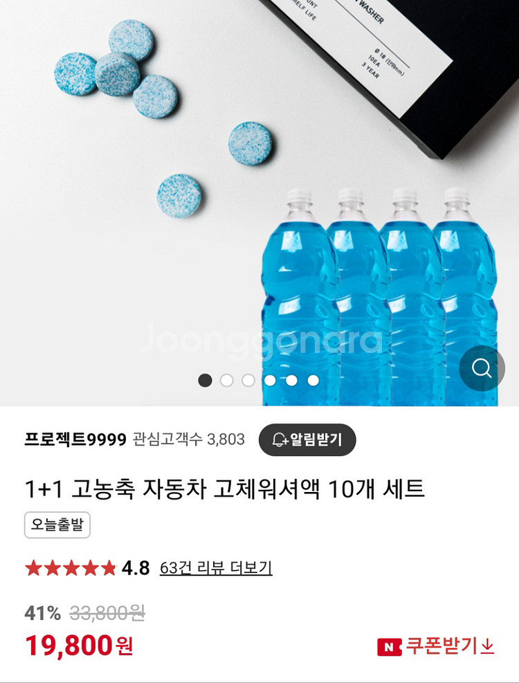 자동차 클리너 고체 알약 워셔액 총20알증정--0