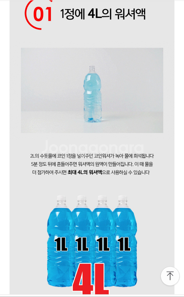 자동차 클리너 고체 알약 워셔액 총20알증정--1