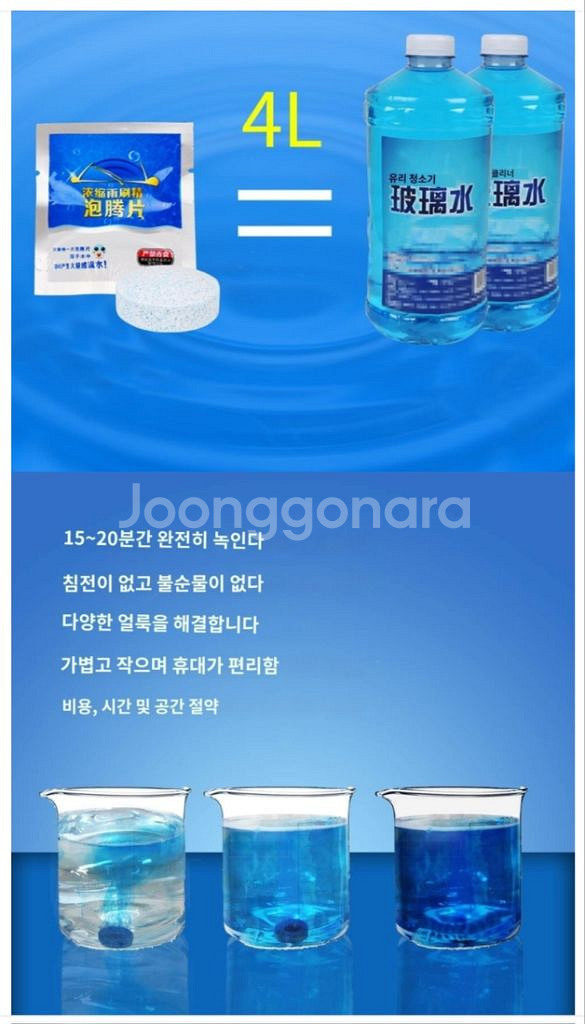 자동차 클리너 고체 알약 워셔액 총20알증정--4