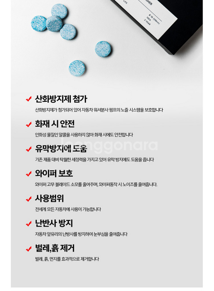 자동차 클리너 고체 알약 워셔액 총20알증정--6