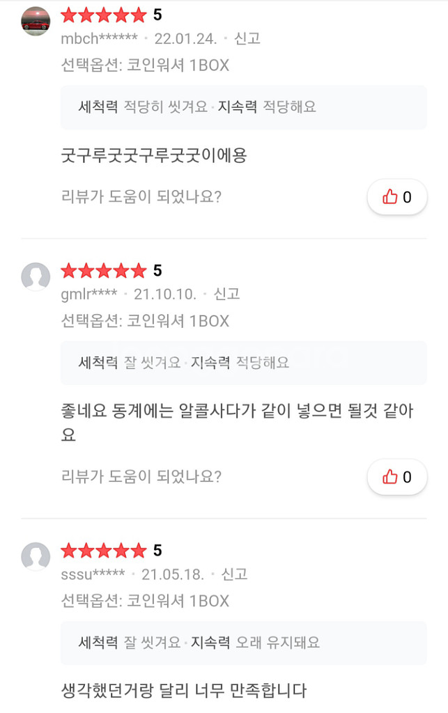 자동차 클리너 고체 알약 워셔액 총20알증정--8