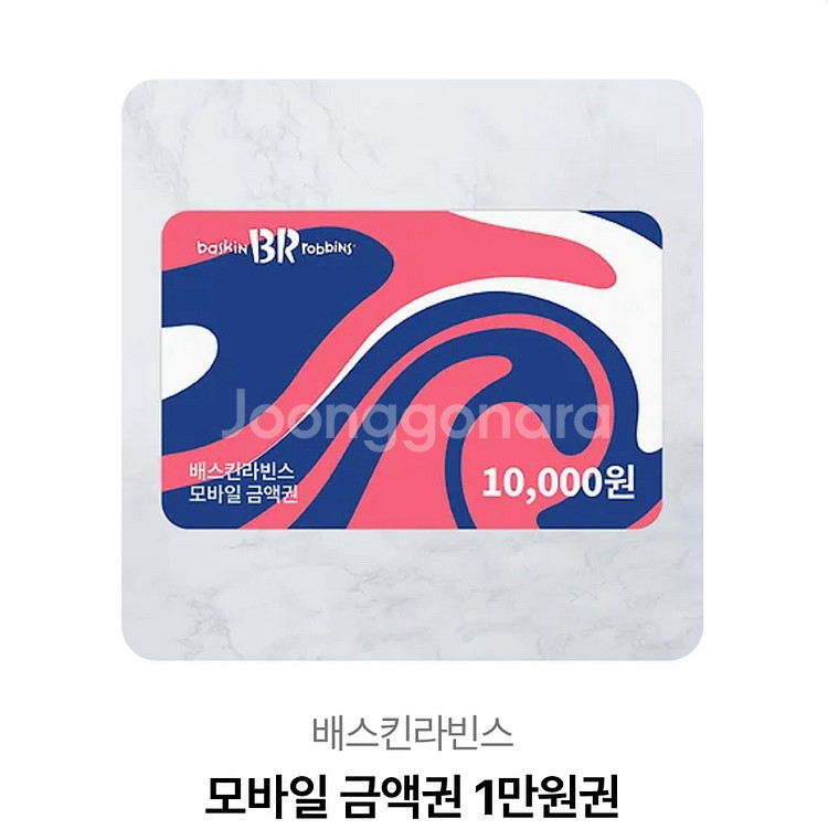 베라 기프티콘 1만원--0