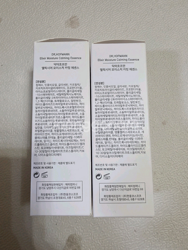 닥터호프만 카밍 에센스 2개 새상품--0