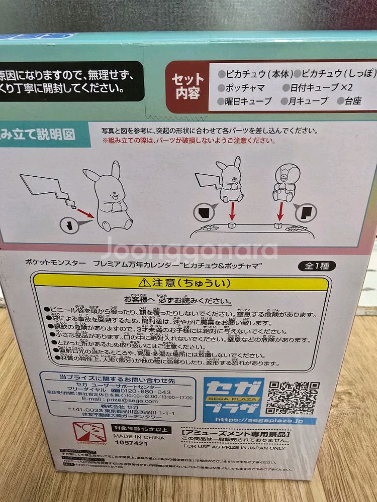 포켓몬스터 피규어 만년달력 피카츄 펭돌이--2