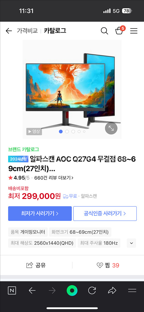 aoc 알파스캔 q27g4 모니터 판매해요--0