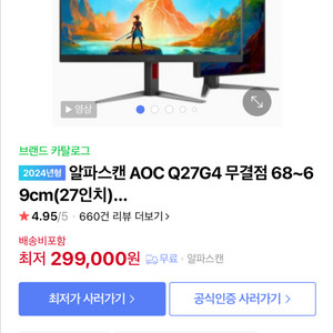 aoc 알파스캔 q27g4 모니터 판매해요