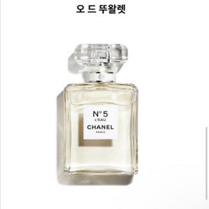 (미개봉새상품)샤넬 No.5 로 오 드 뚜왈렛 35ml