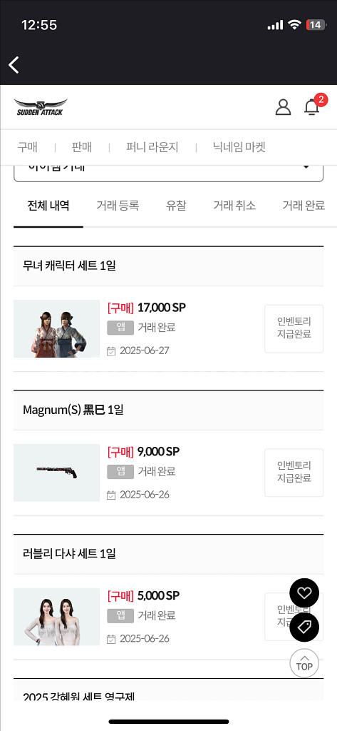 서든 sp 3만 거래내역 27회--1