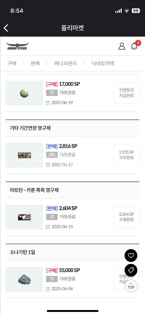 서든 sp 3만 거래내역 27회--2