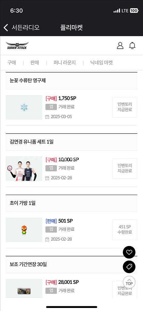 서든 sp 3만 거래내역 27회--8