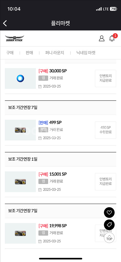 서든 sp 3만 거래내역 27회--7