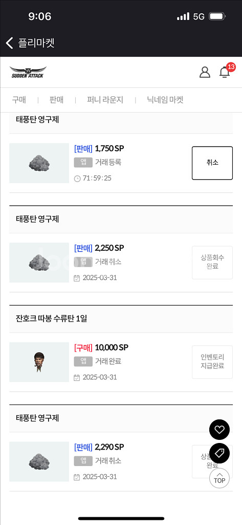 서든 sp 3만 거래내역 27회--5