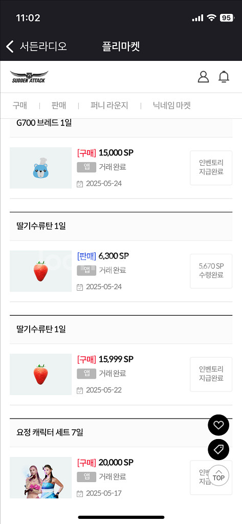 서든 sp 3만 거래내역 27회--3