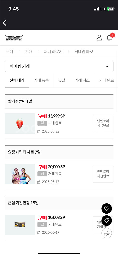 서든 sp 3만 거래내역 27회--4