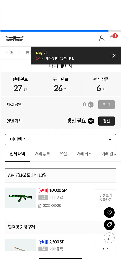 서든 sp 3만 거래내역 27회--6