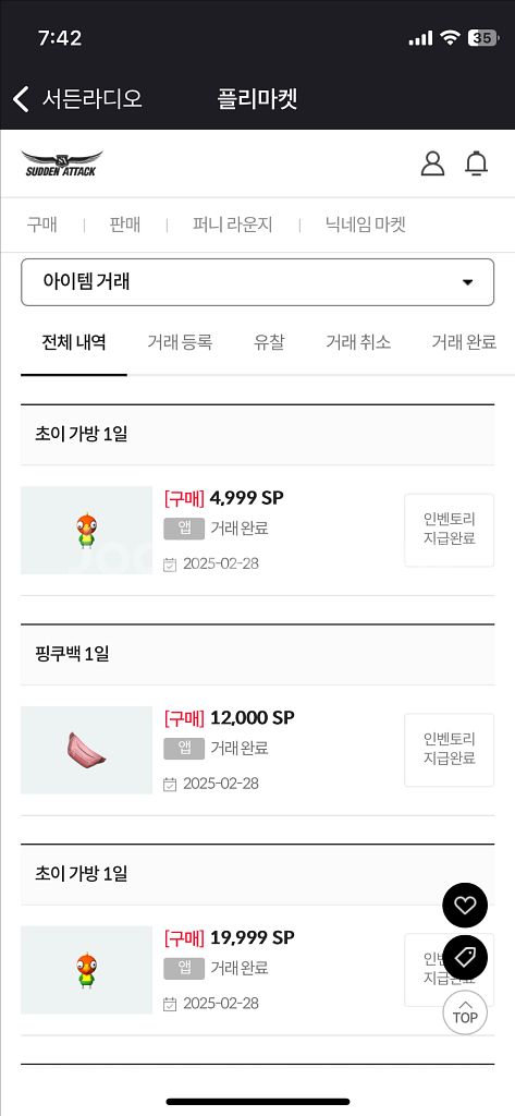 서든 sp 3만 거래내역 27회--9