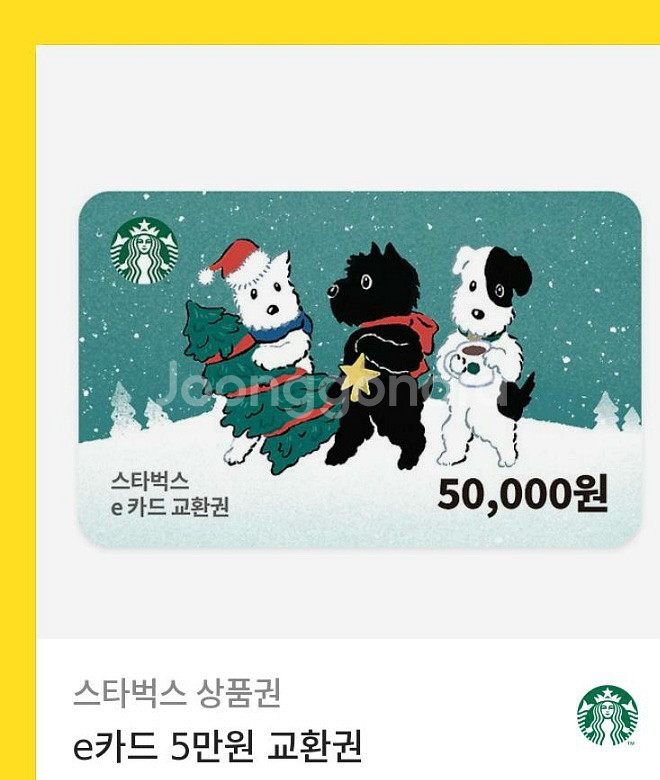 스타벅스 5만원 금액 교환권(25.12.24)--0