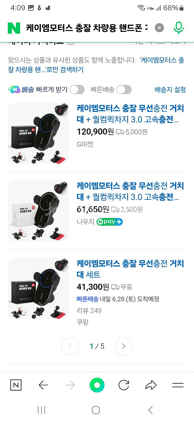 케이엠모터스 충잘 차량용 핸드폰 거치대 무선 충전기--1