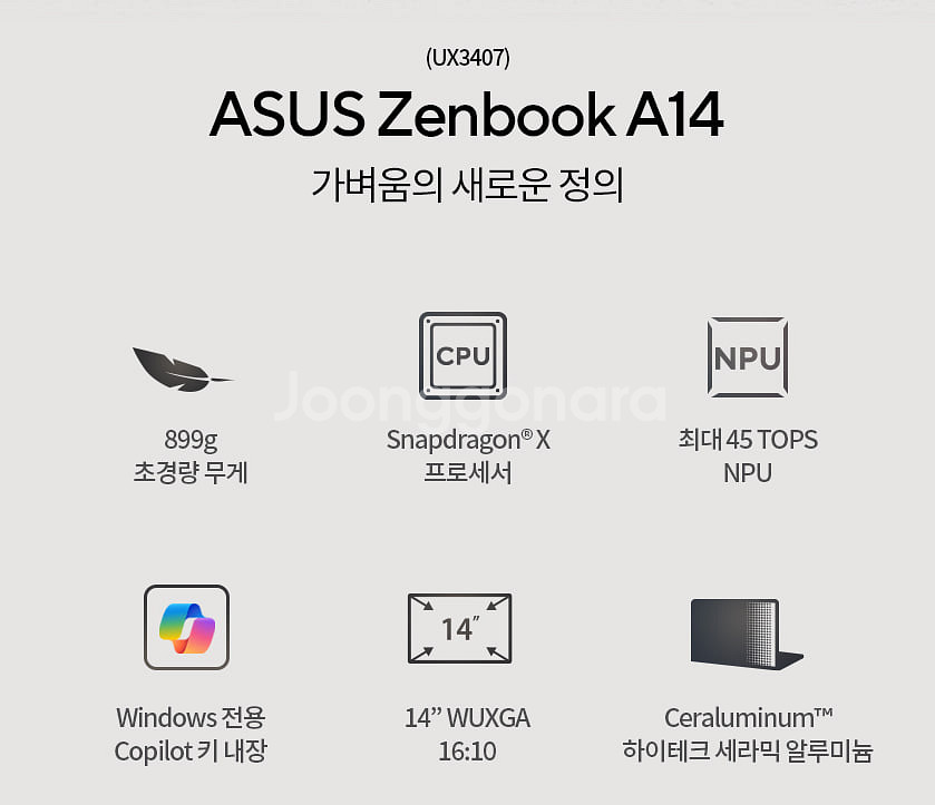 ASUS 젠북 A14 초경량 노트북 (스냅드래곤X)--0