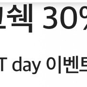 쉐이크쉑 30% 할인