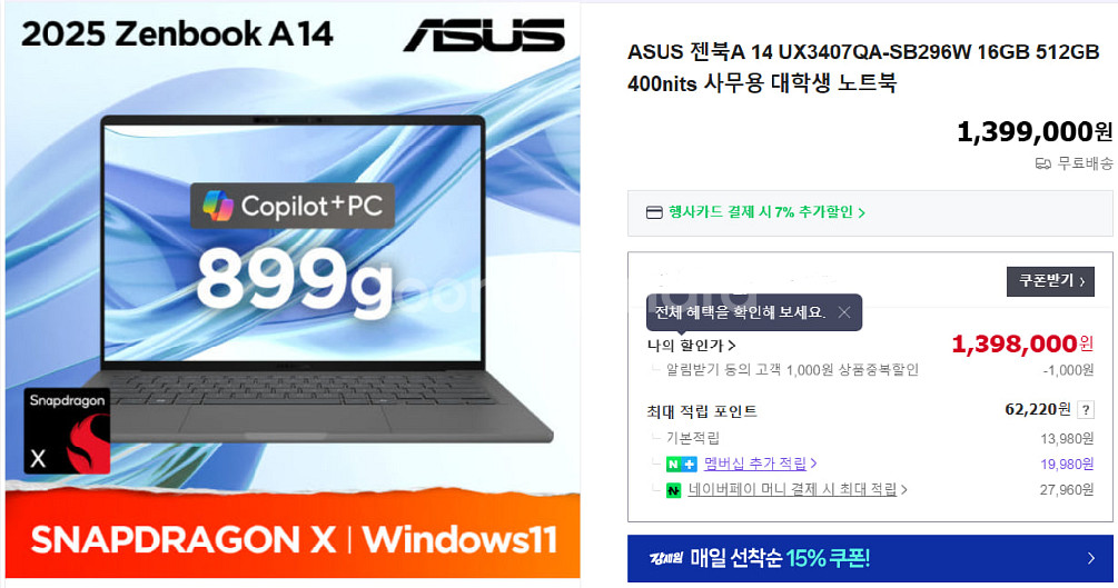 ASUS 젠북 A14 초경량 노트북 (스냅드래곤X)--5