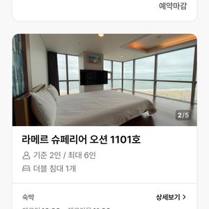 부산해운대 바로앞 호텔숙박권 양도