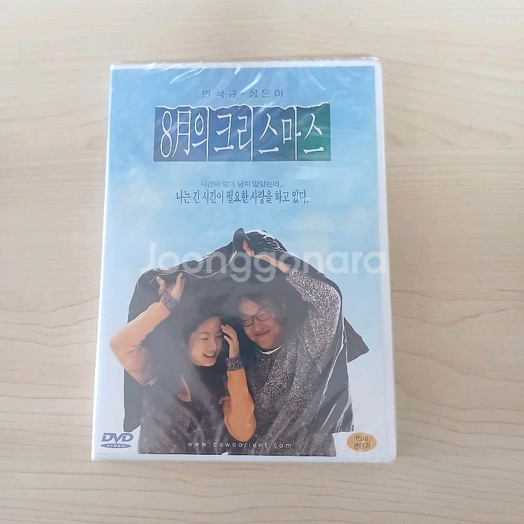 미개봉품 DVD 한석규 심은하 8월의 크리스마스--0