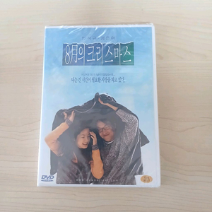 미개봉품 DVD 한석규 심은하 8월의 크리스마스