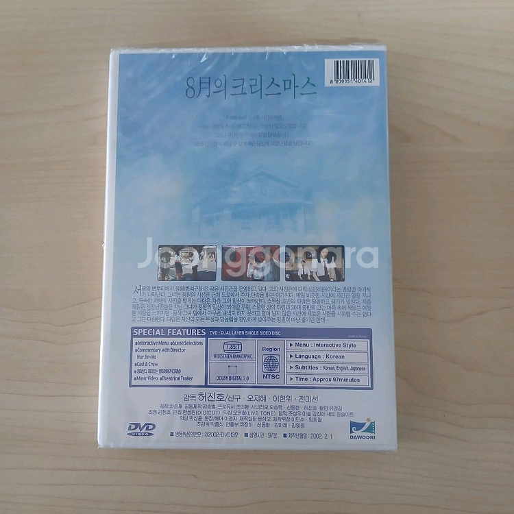 미개봉품 DVD 한석규 심은하 8월의 크리스마스--1