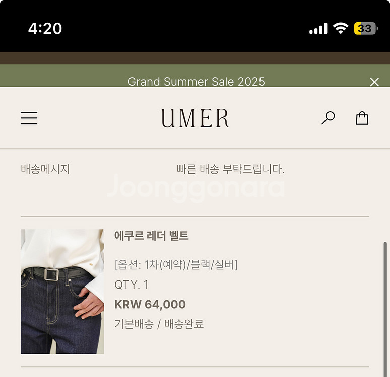 유메르 에크루 벨트--2