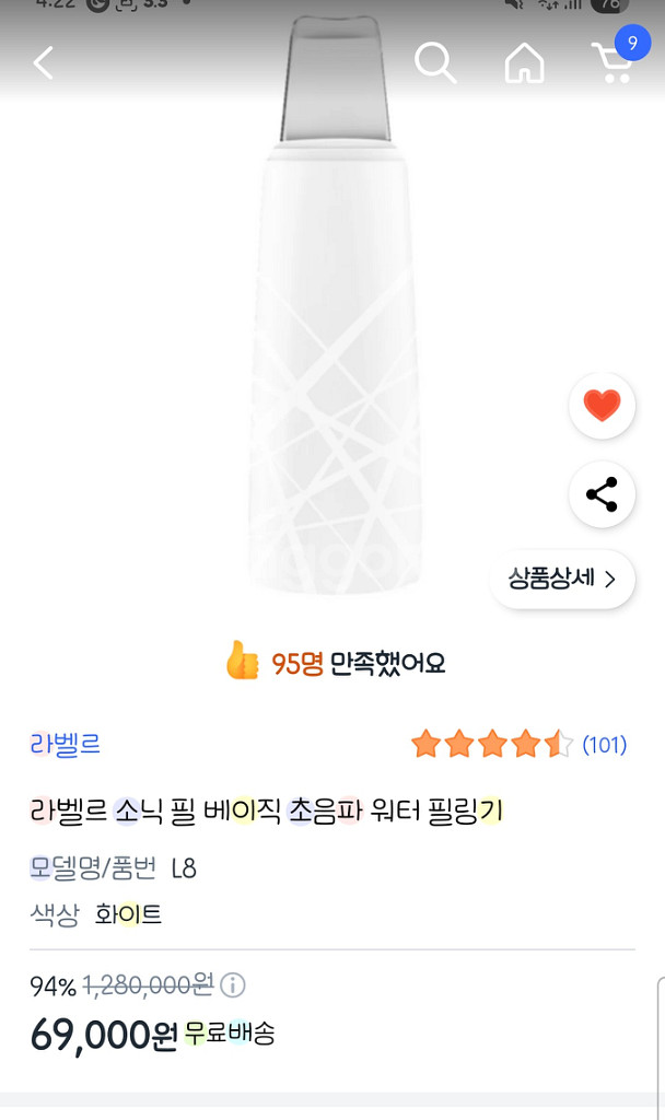 라벨르 워터필링기 v8 새상품--1