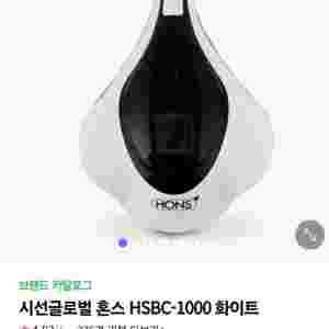 시선글로벌 혼스 HSBC-1000 침구청소기