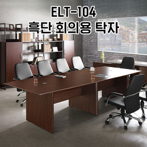 [신품]하이퍼스 회의테이블 사무용가구 강남대형전시장