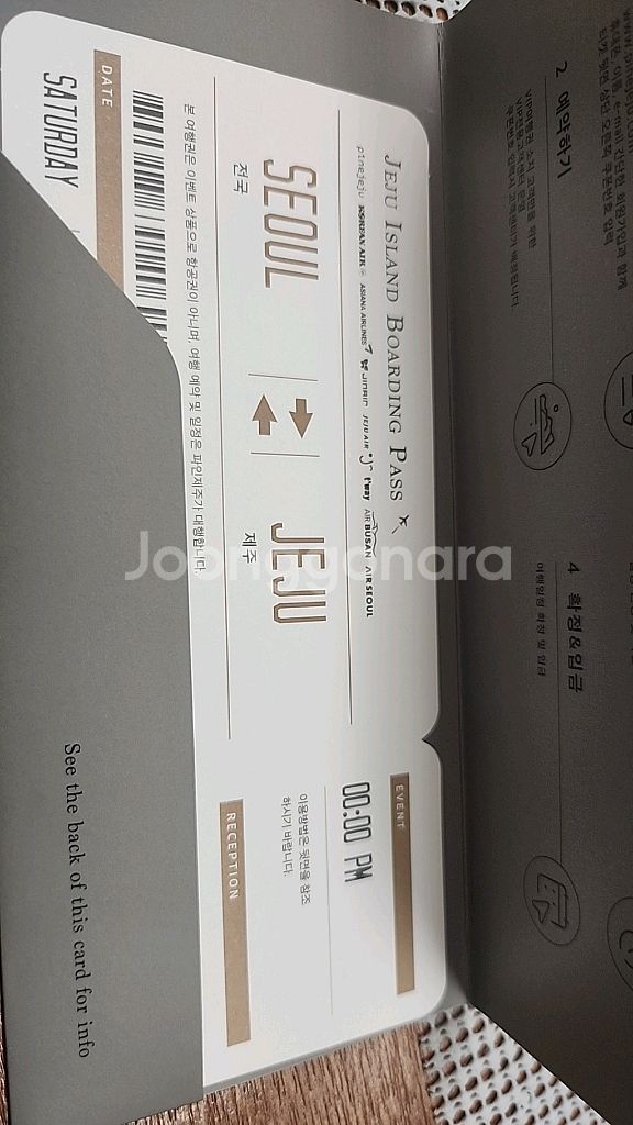 파인제주 제주도 항공권--0