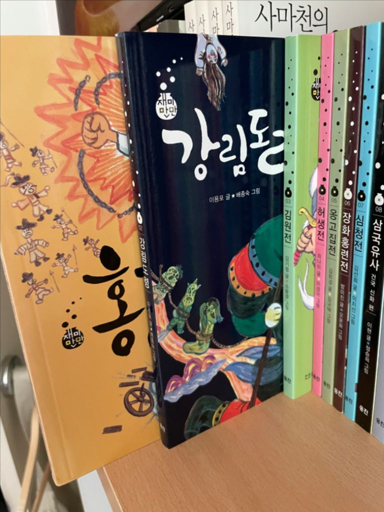 재미만만 우리고전--1