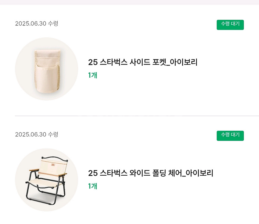[새상품] 스타벅스 와이드 폴딩체어 아이보리(포켓포함)--0
