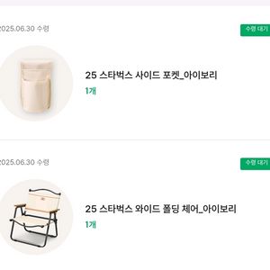 [새상품] 스타벅스 와이드 폴딩체어 아이보리(포켓포함)