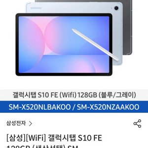 갤럭시탭 S10 fe 128G 미개봉 선물하기판매