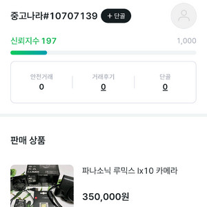 lx10 35만원 금일 사기건