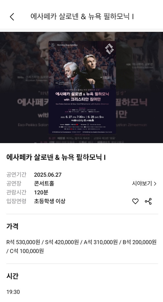 6/17(금) 에사 페카 살로넨 뉴욕필하모닉 지메르만--1